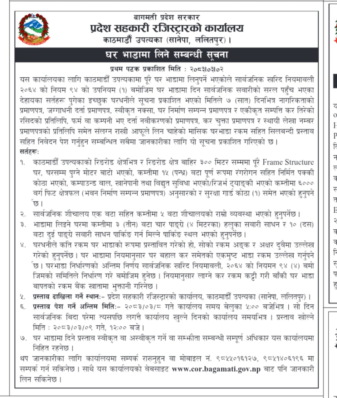 घर भाडामा लिने सम्बन्धमा सूचना-२०८३ - img