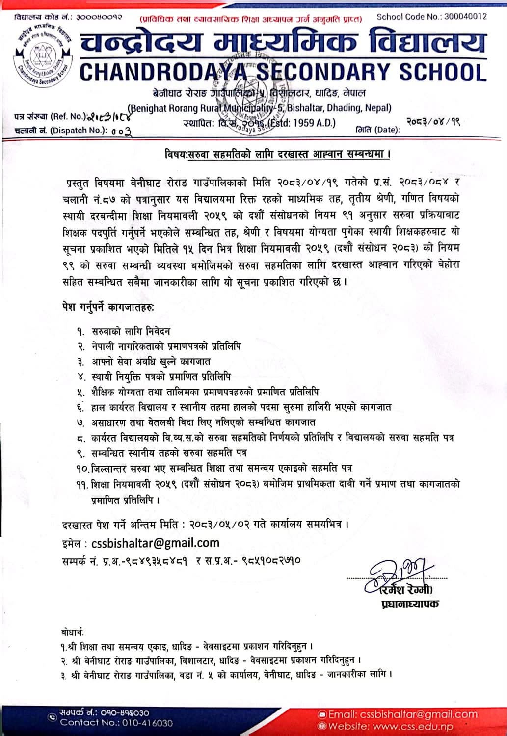 Government of Nepal