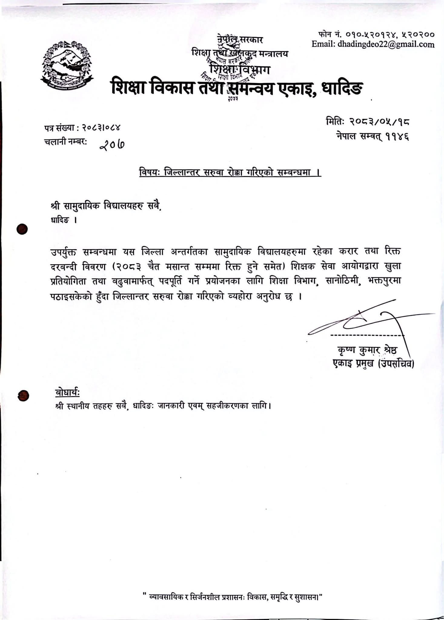 Government of Nepal