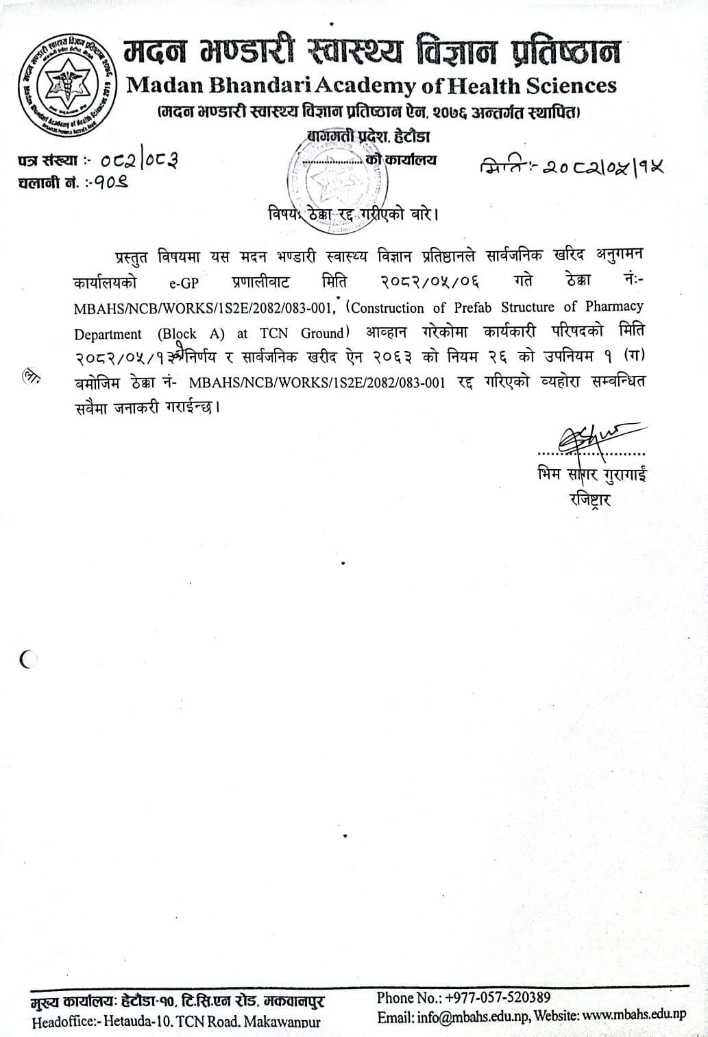ठेक्का रद्द गरिएको बारे - २०८२|०५|१५