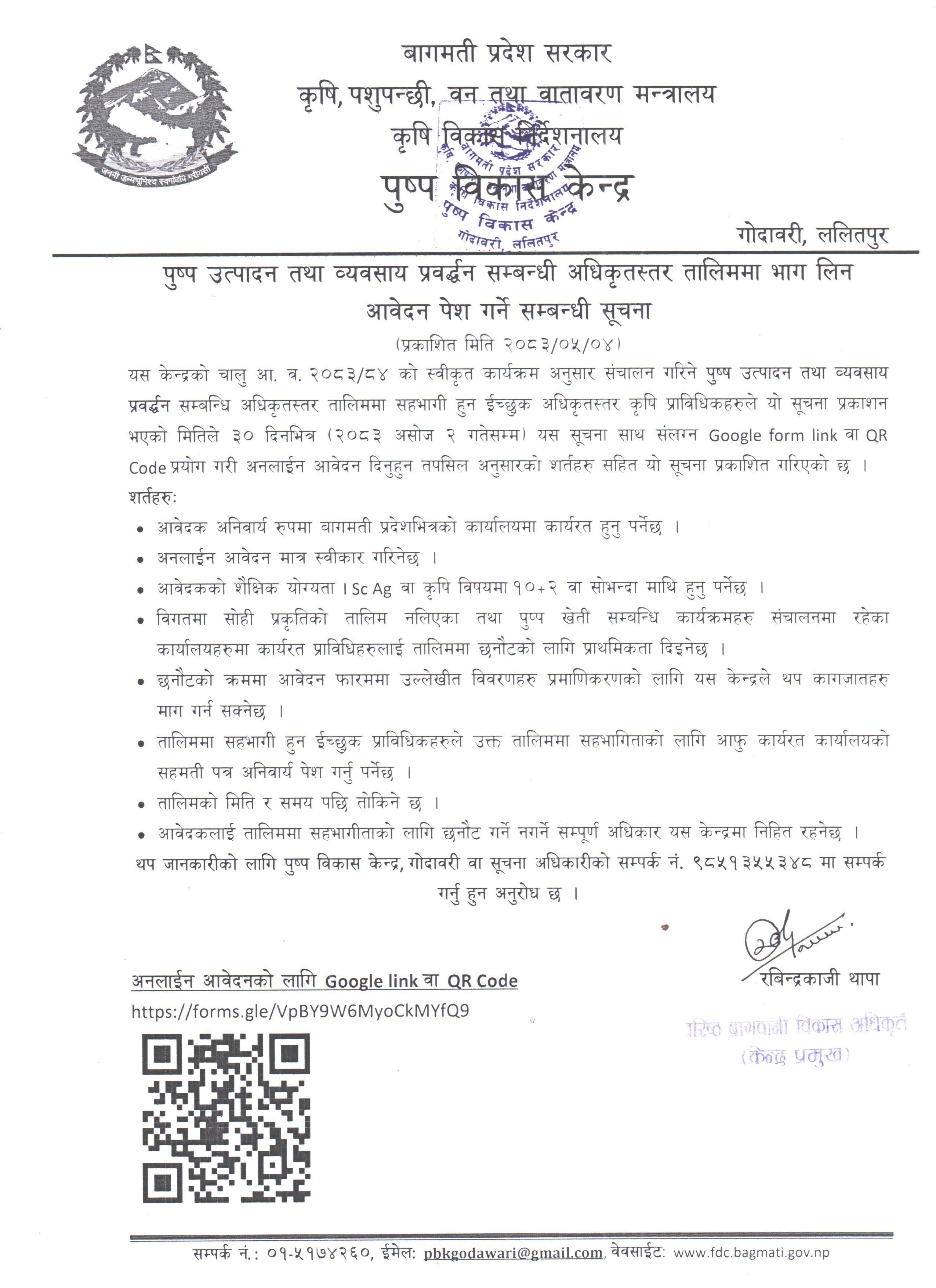 Government of Nepal