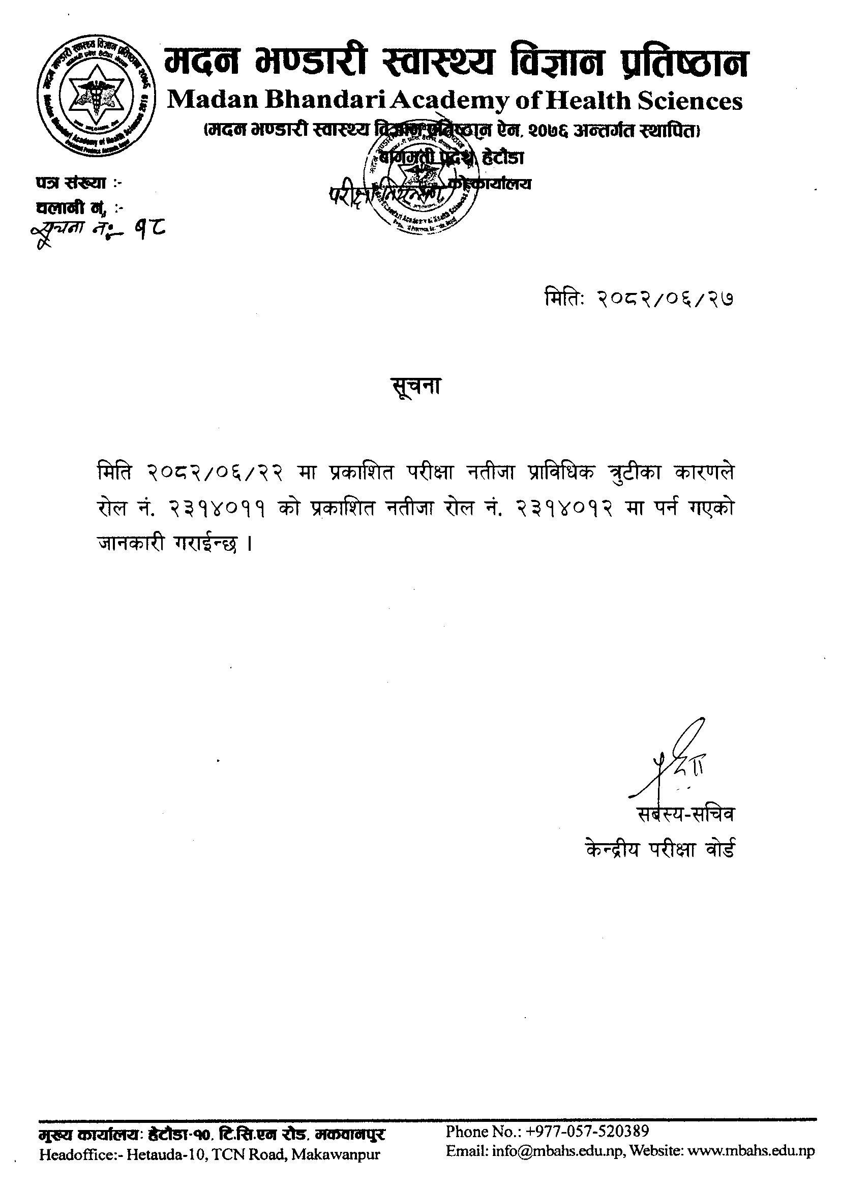 सूचना नंः १८ सूचना नंः १६ को नतिजा सम्बन्धमा ।