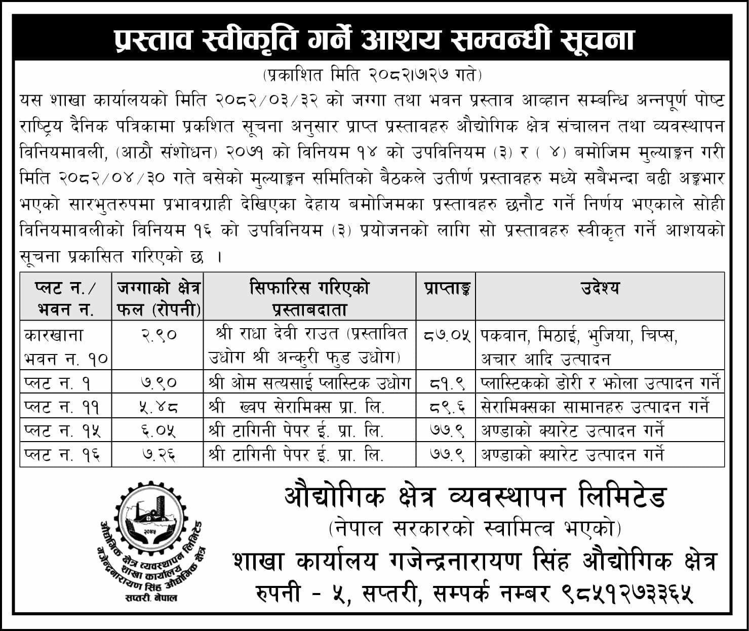 प्रस्ताव स्वीकृति गर्ने आशय सम्बन्धी सूचना प्रकाशन मिति २०८२।०७।२७ गते - img