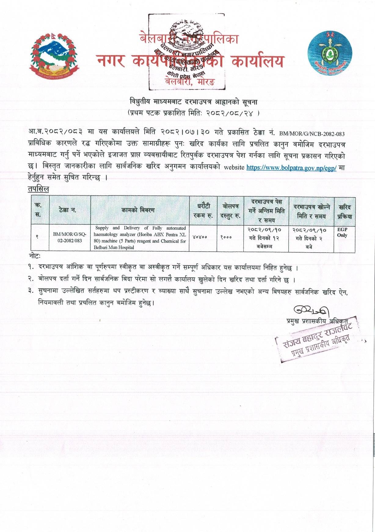 दरभाउपत्र पेस गर्ने सम्बन्धी सुचना ।