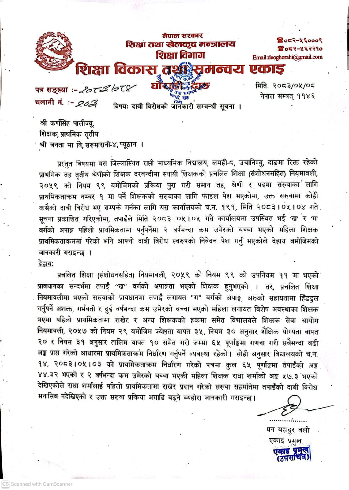 Government of Nepal