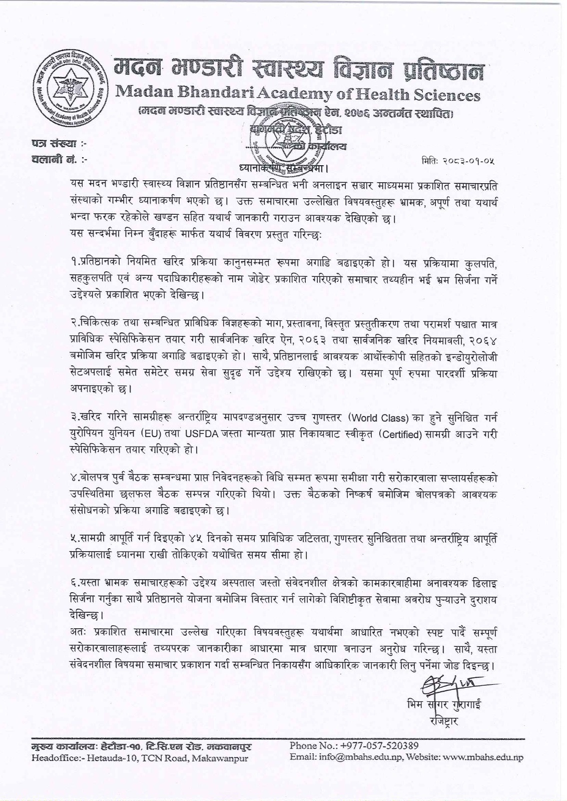 ध्यानाकर्षण सम्बन्धमा - २०८३|०१|०५