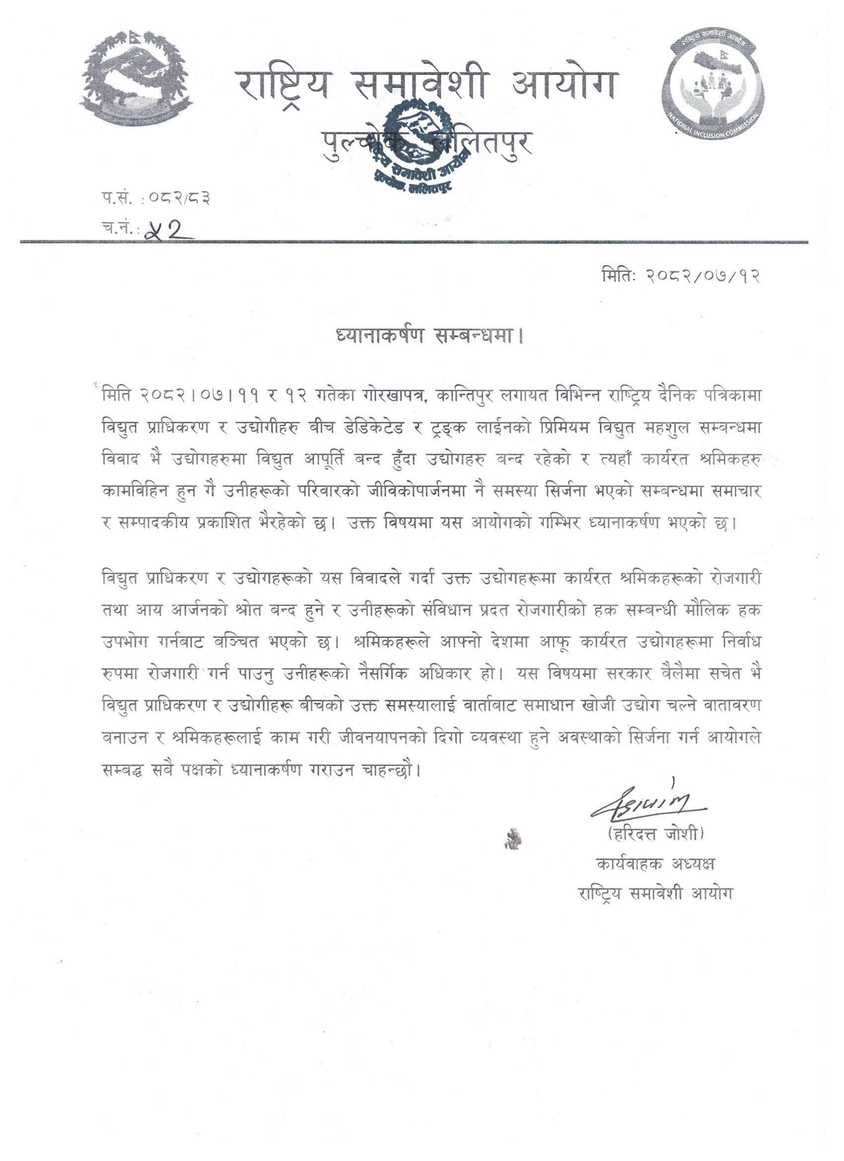 ध्यानाकर्षण सम्बन्धमा