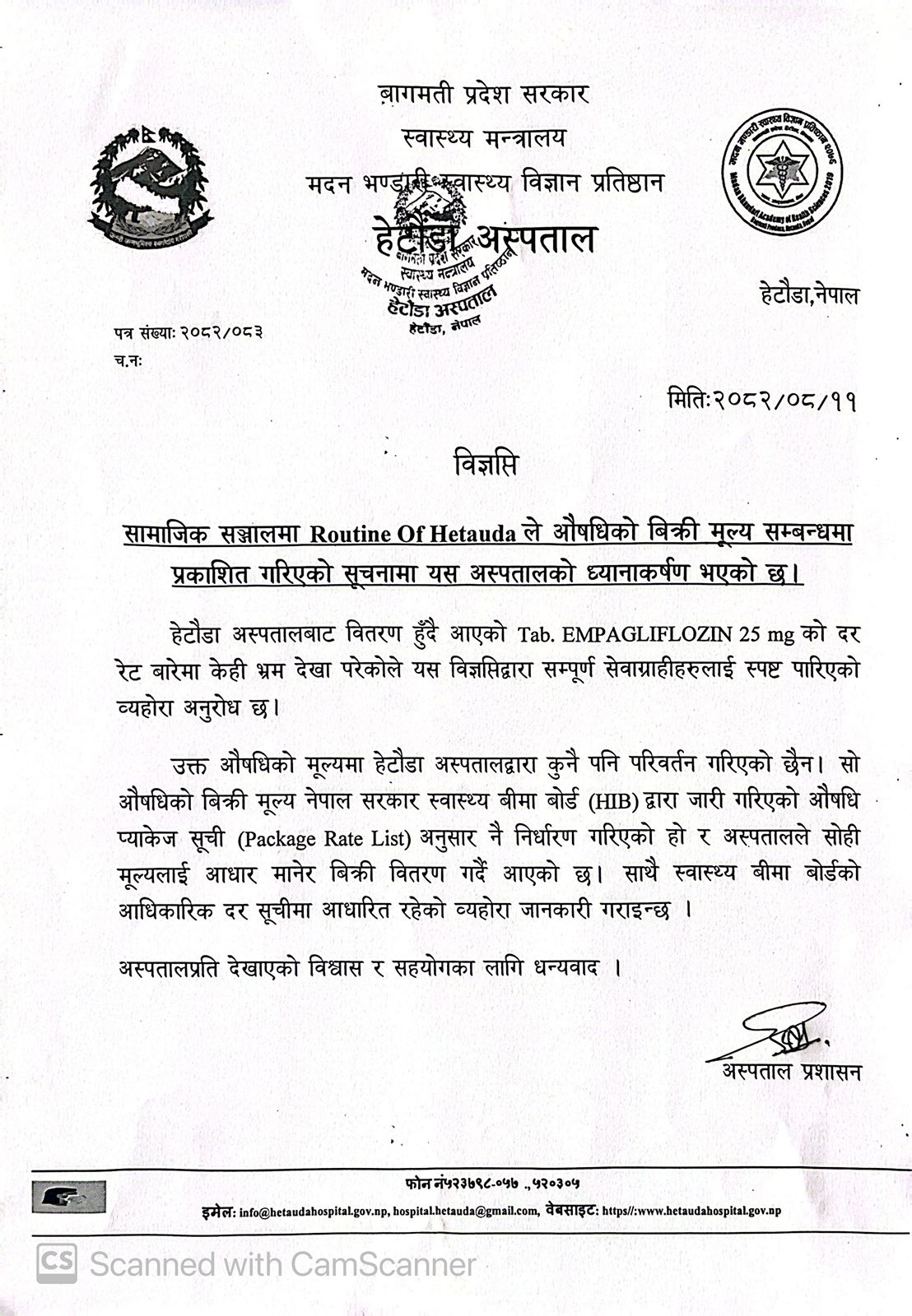 ध्यानाकर्षण भएको सम्बन्धमा - २०८२|०८|११