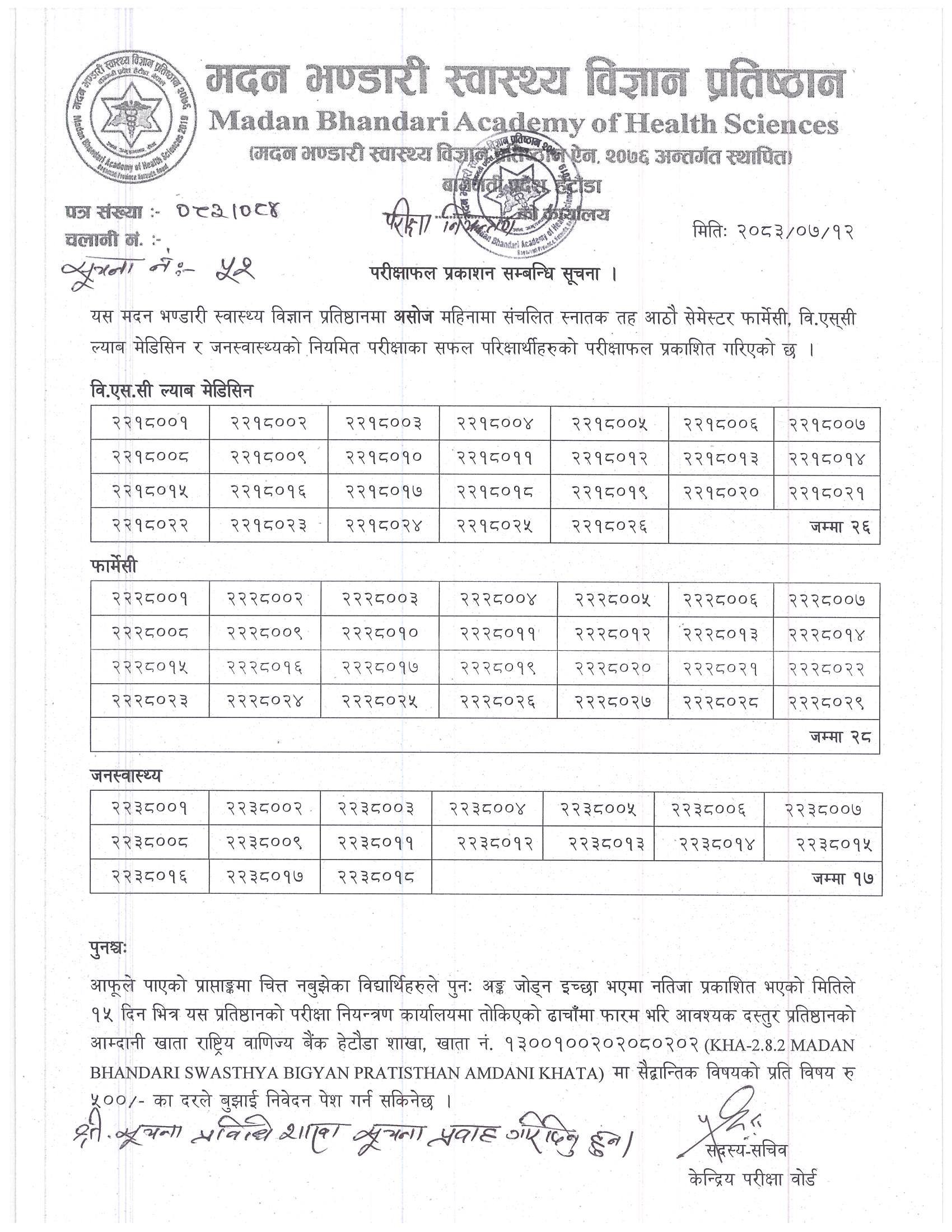सूचना नंः ५२- आठौ सेमेस्टरको नतिजा प्रकाशन सम्बन्धि सूचना ।