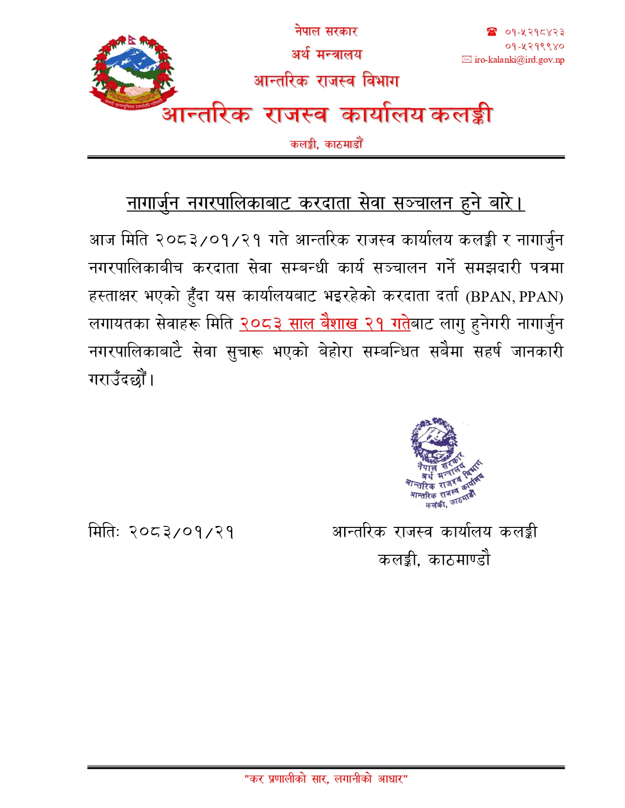 Government of Nepal