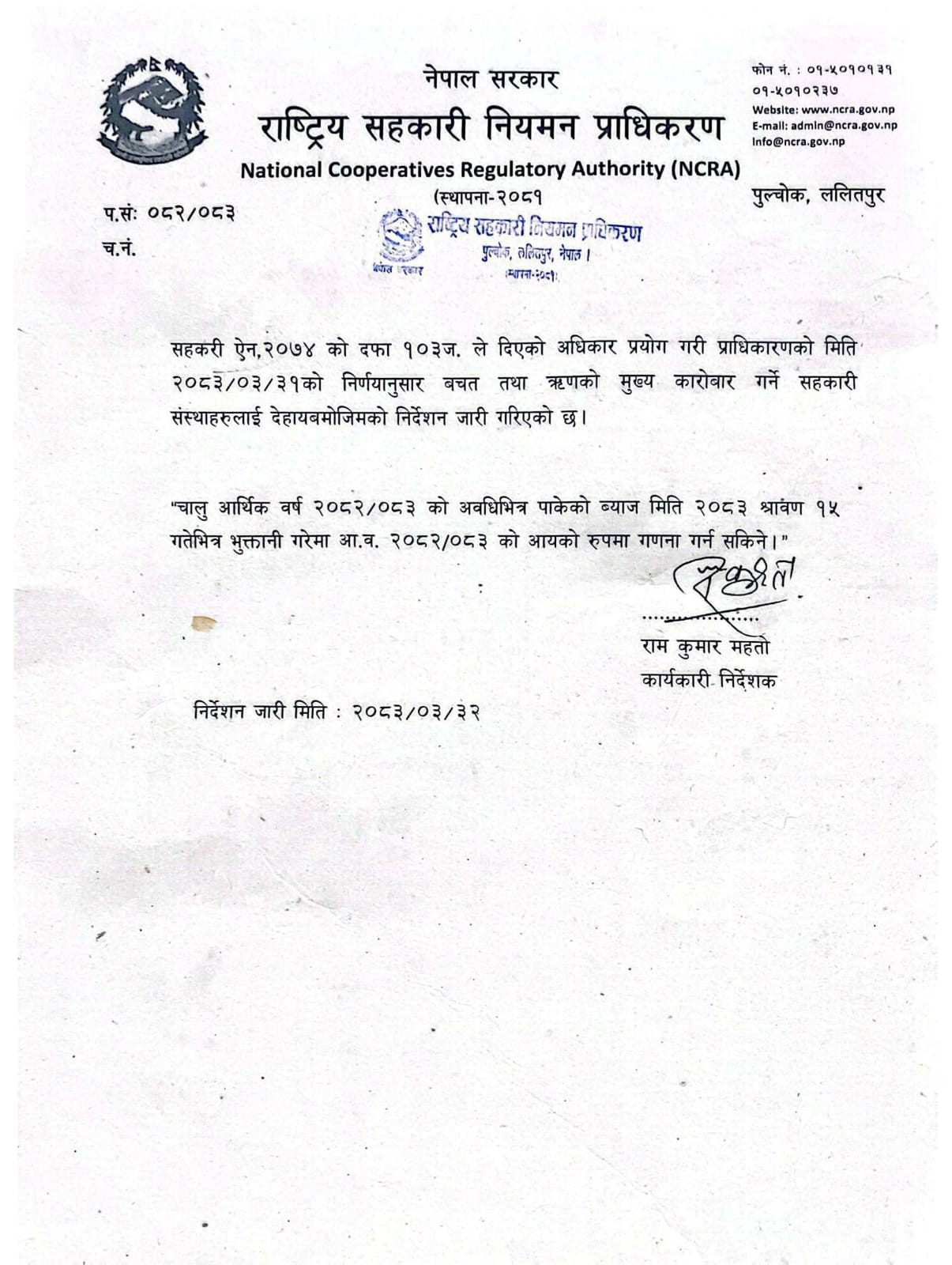 Government of Nepal