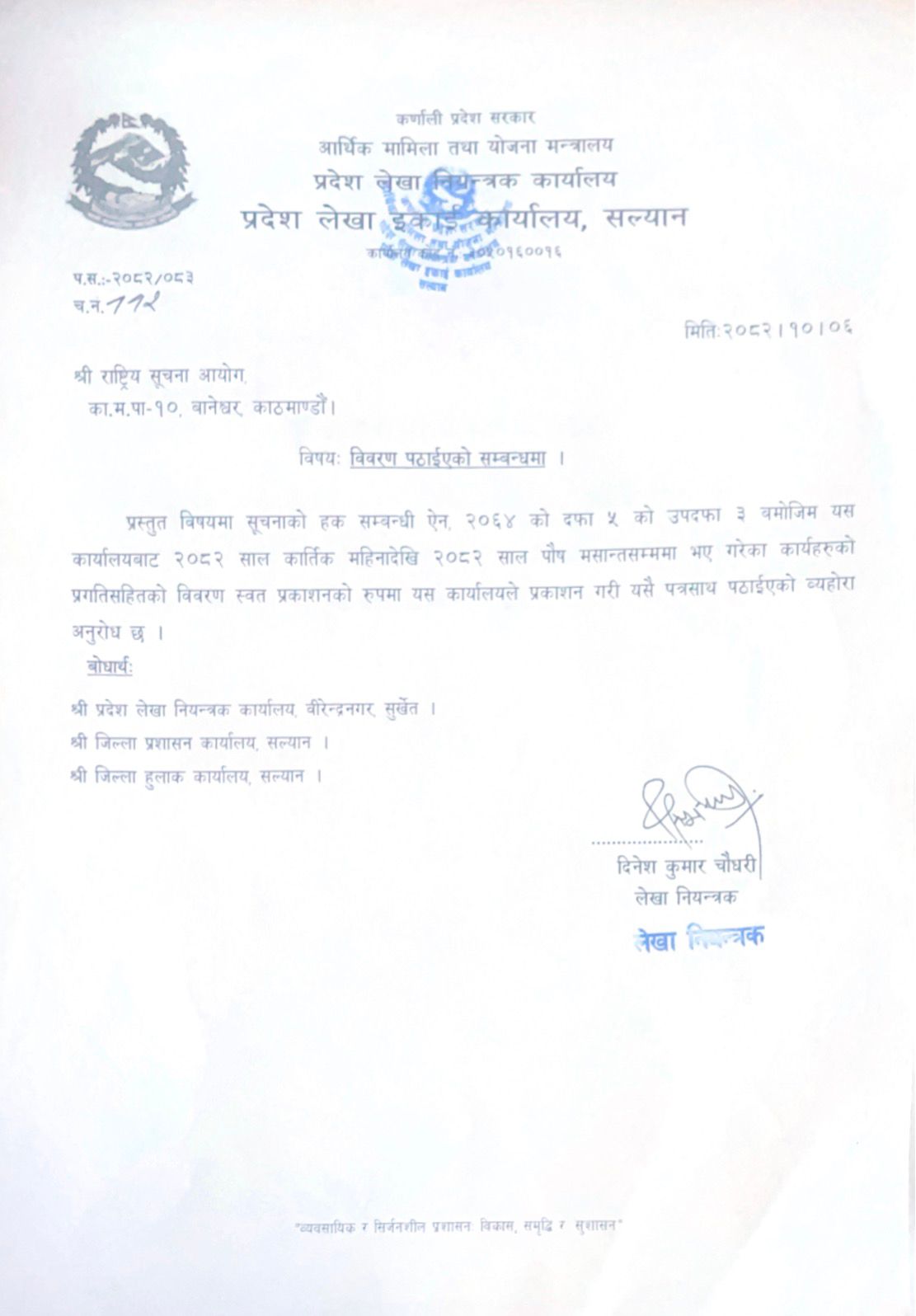 दोस्रो त्रैमासिक अवधि (२०८२ कार्तिकदेखि पौष मसान्त)सम्मको स्वत प्रकाशन