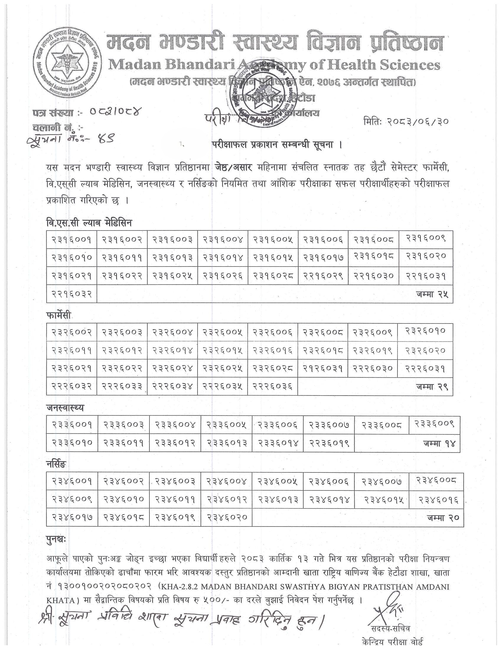 सूचना नंः ४९ - छैटौं सेमेस्टरको नतिजा प्रकाशन सम्बन्धी सूचना ।