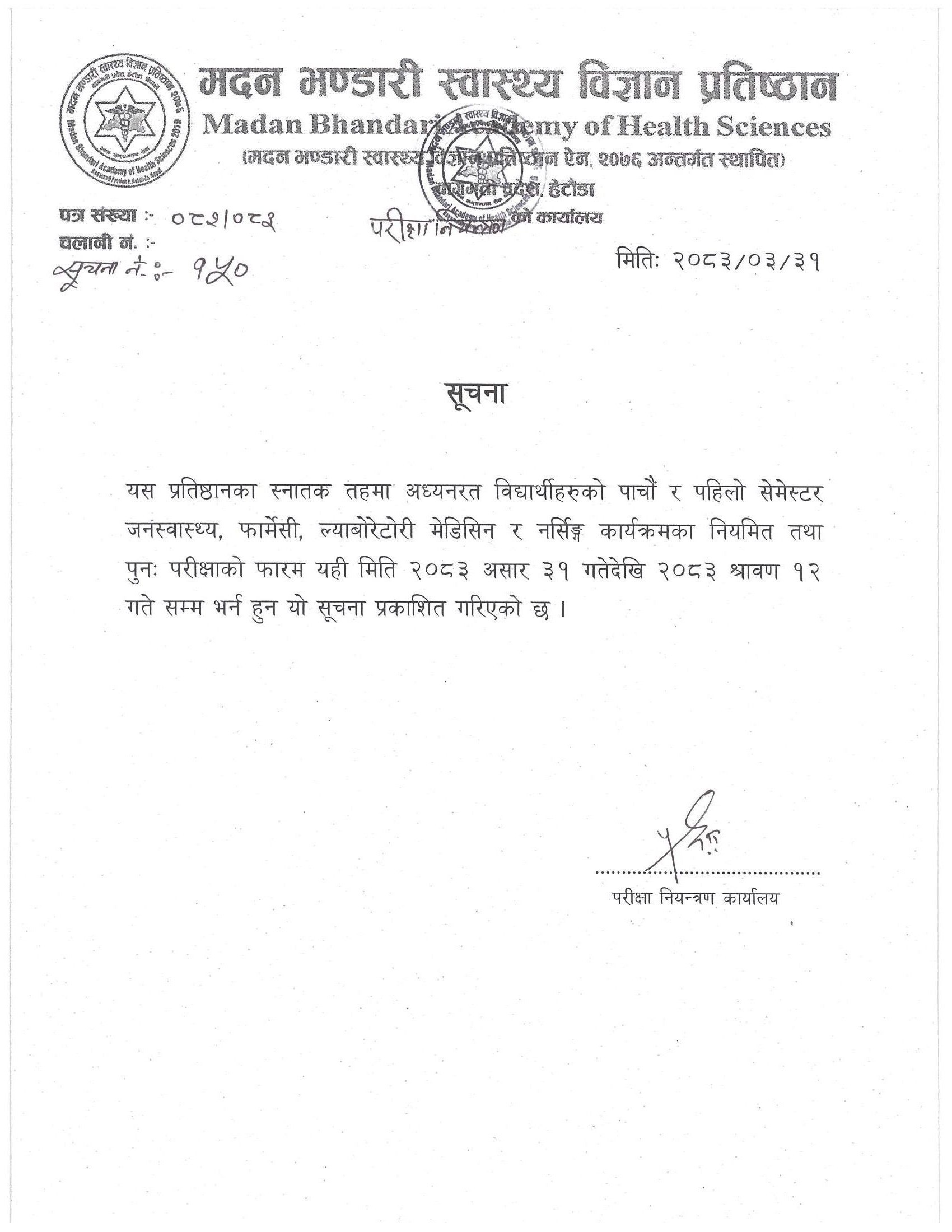 सूचना नंः १५०- पाचौं र पहिलो सेमेस्टरको परीक्षा फारम भर्ने सम्बन्धि सूचना ।