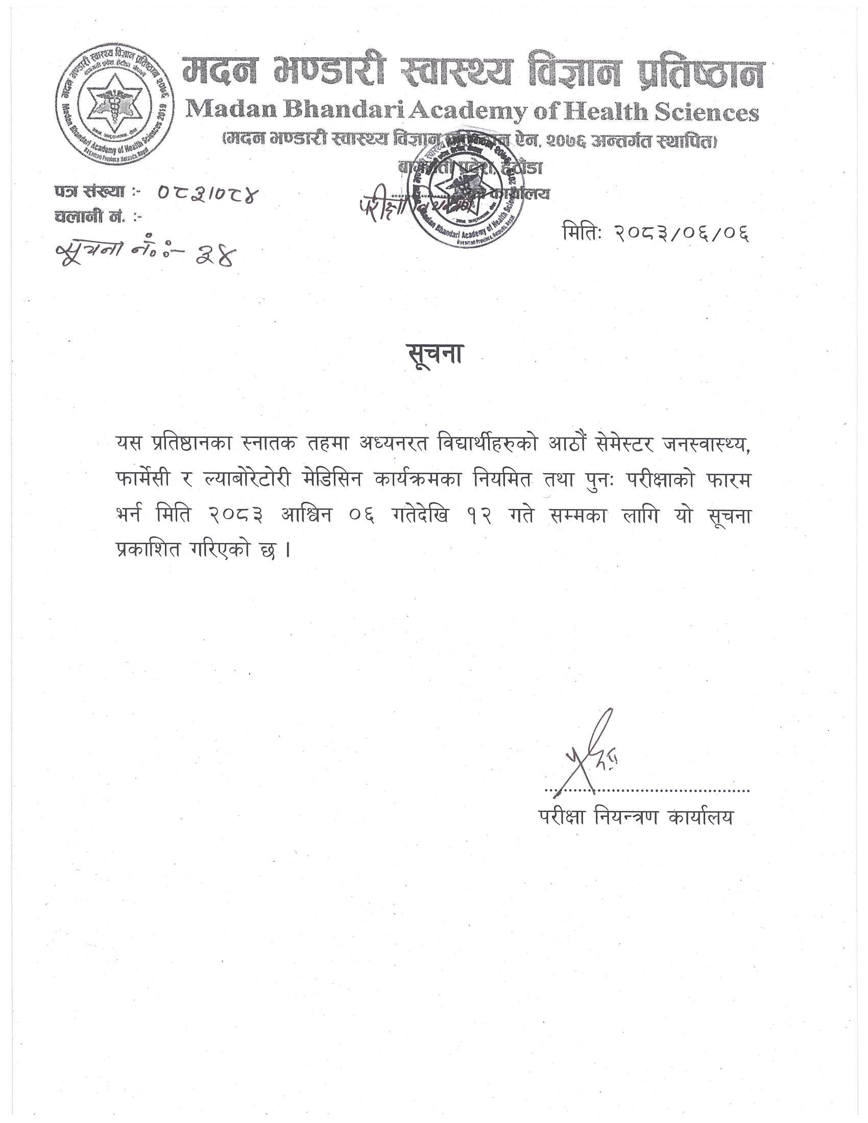 सूचना नंः ३४- आठौं सेमेस्टरको परीक्षा फारम भर्ने सम्बन्धि सूचना ।