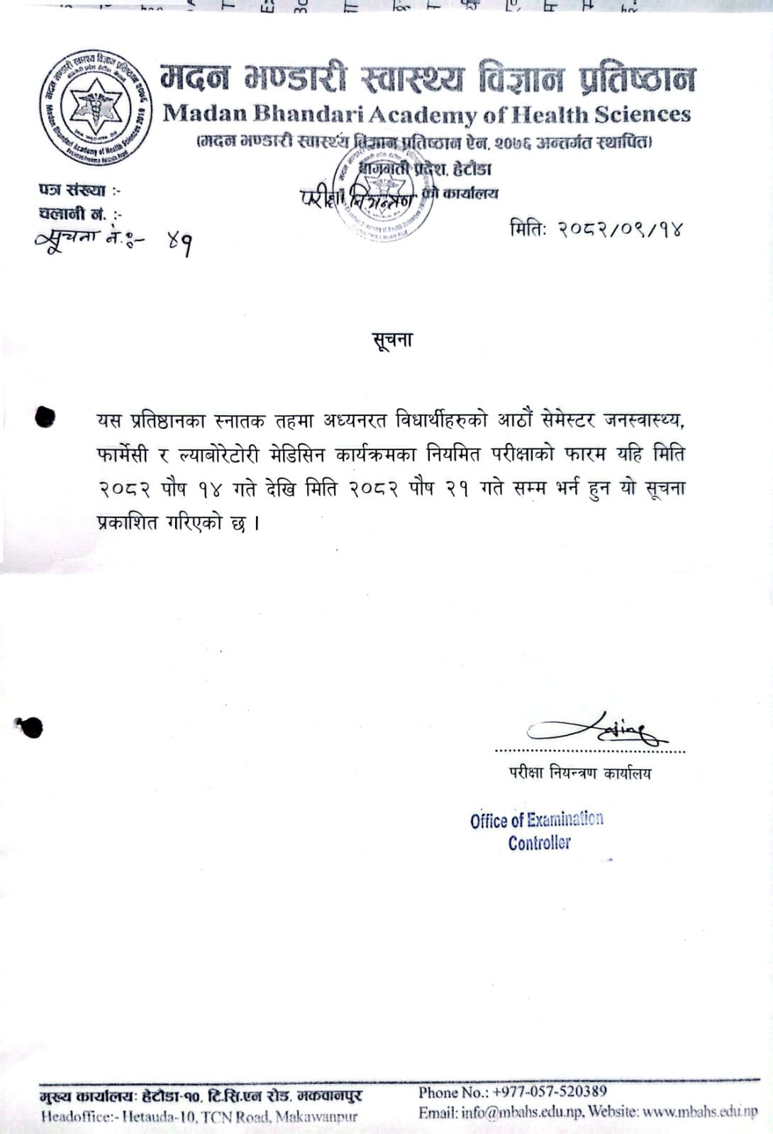 सूचना नंः ४१ आठौ सेमेस्टरको परीक्षा फारम भर्ने सम्बन्धि सूचना।