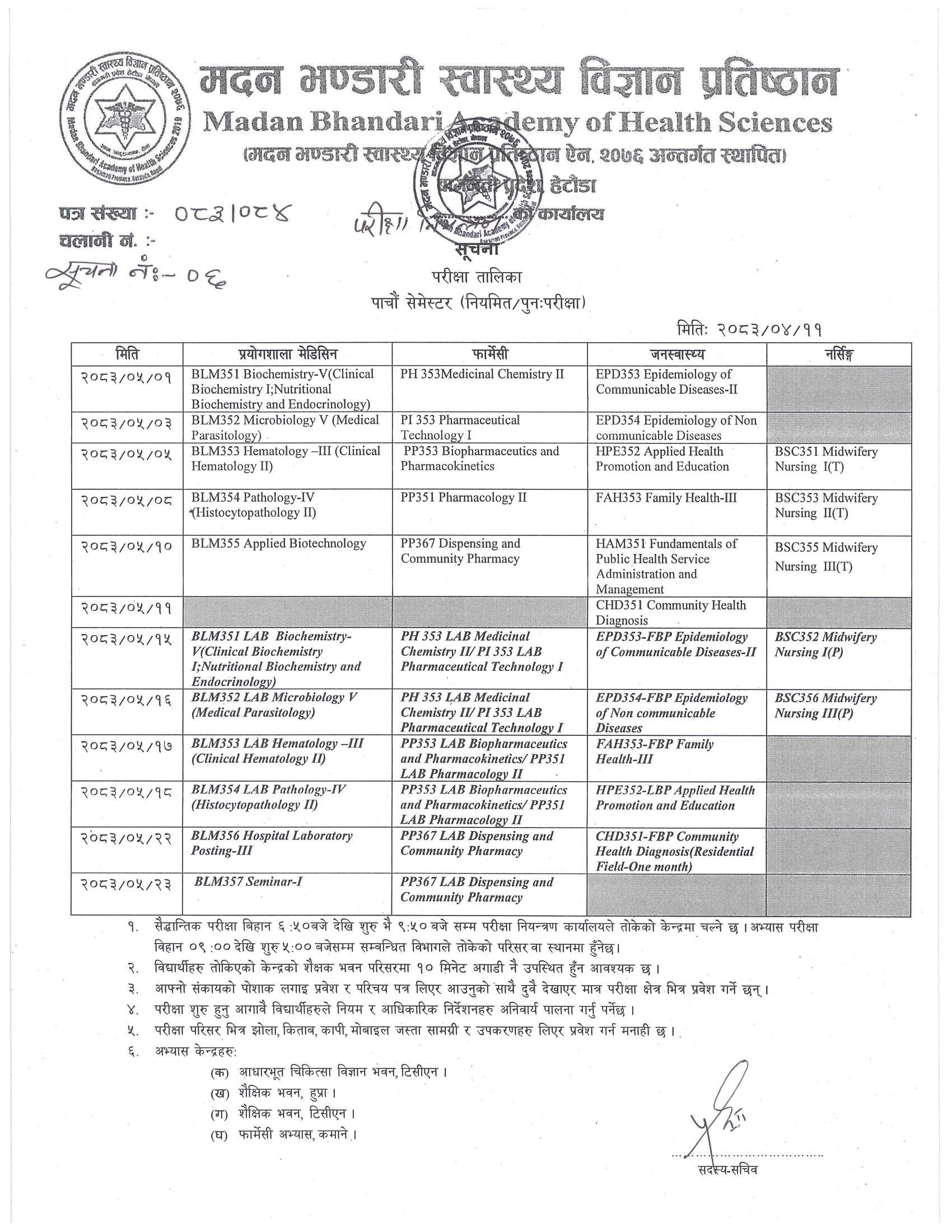 सूचना नंः ०६ - पाचौं सेमेस्टरको (नियमित तथा पुनःपरीक्षा) परीक्षा तालिका प्रकाशन सम्बन्धि सूचना - २०८३|०४|११