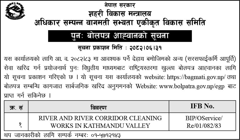 पुनः बोलपत्र आह्वानको सूचना