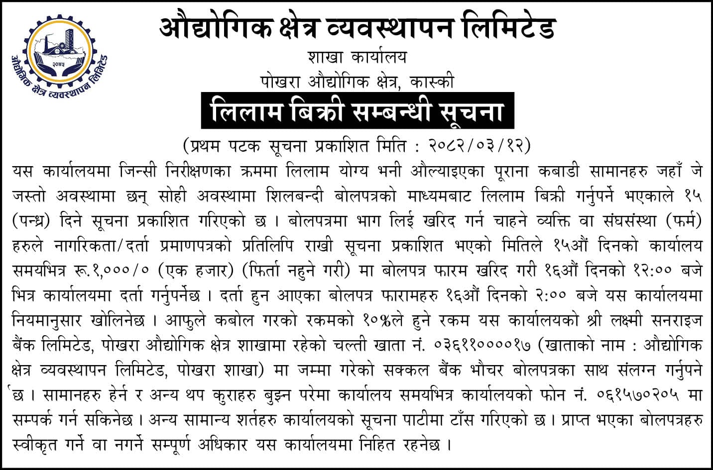 लिलाम बिक्री सम्बन्धी सूचना प्रकाशन मिति २०८२।०३।१२ गते - img