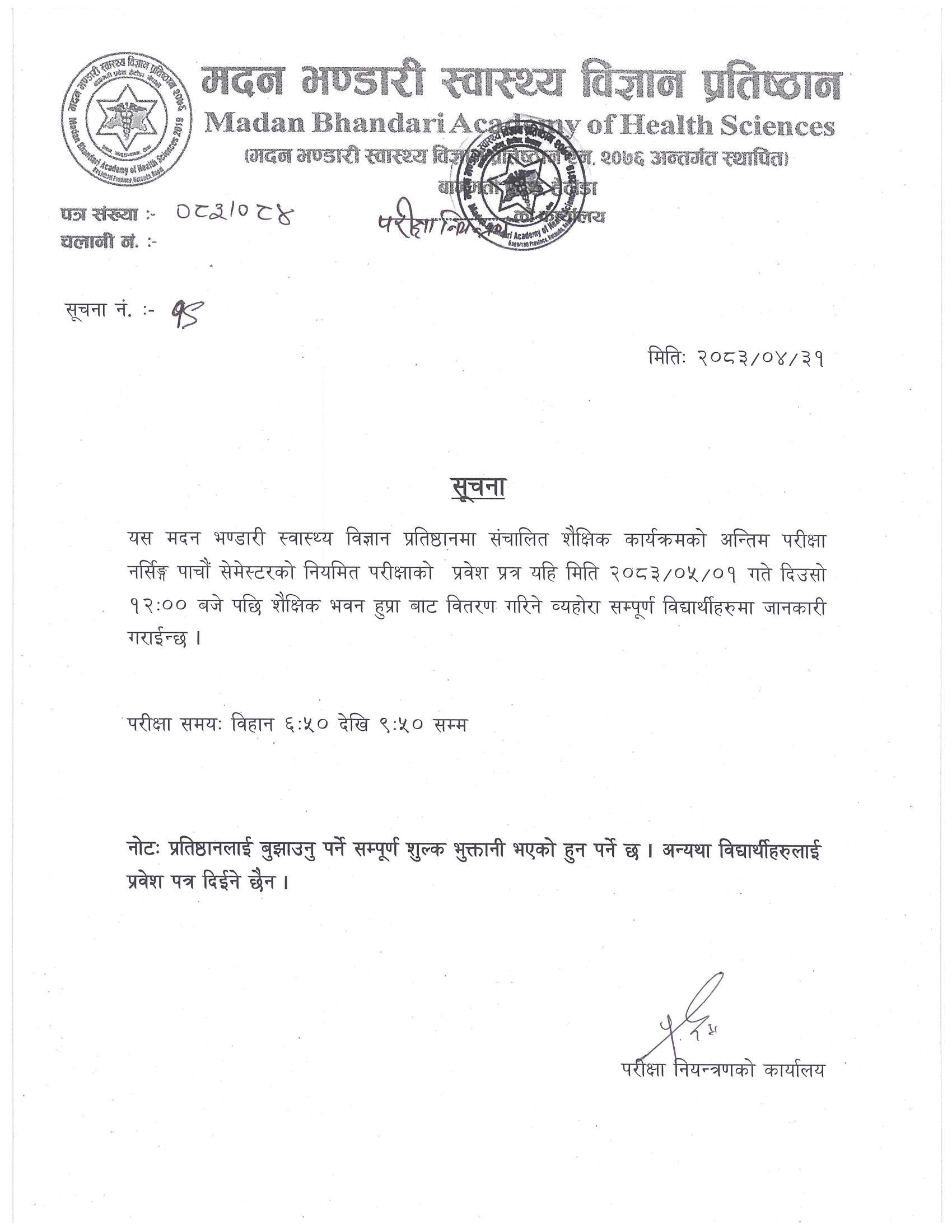 सूचना नंः १९ - पाँचौ सेमेस्टर (नर्सिङ्ग) को प्रवेश पत्र वितण सम्बन्धि सूचना -२०८३/०४/३१