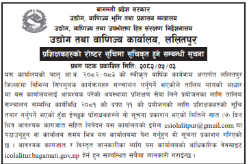 प्रशिक्षकहरुको रोष्टर सूचिमा सूचिकृत हुने सम्बन्धी सूचना