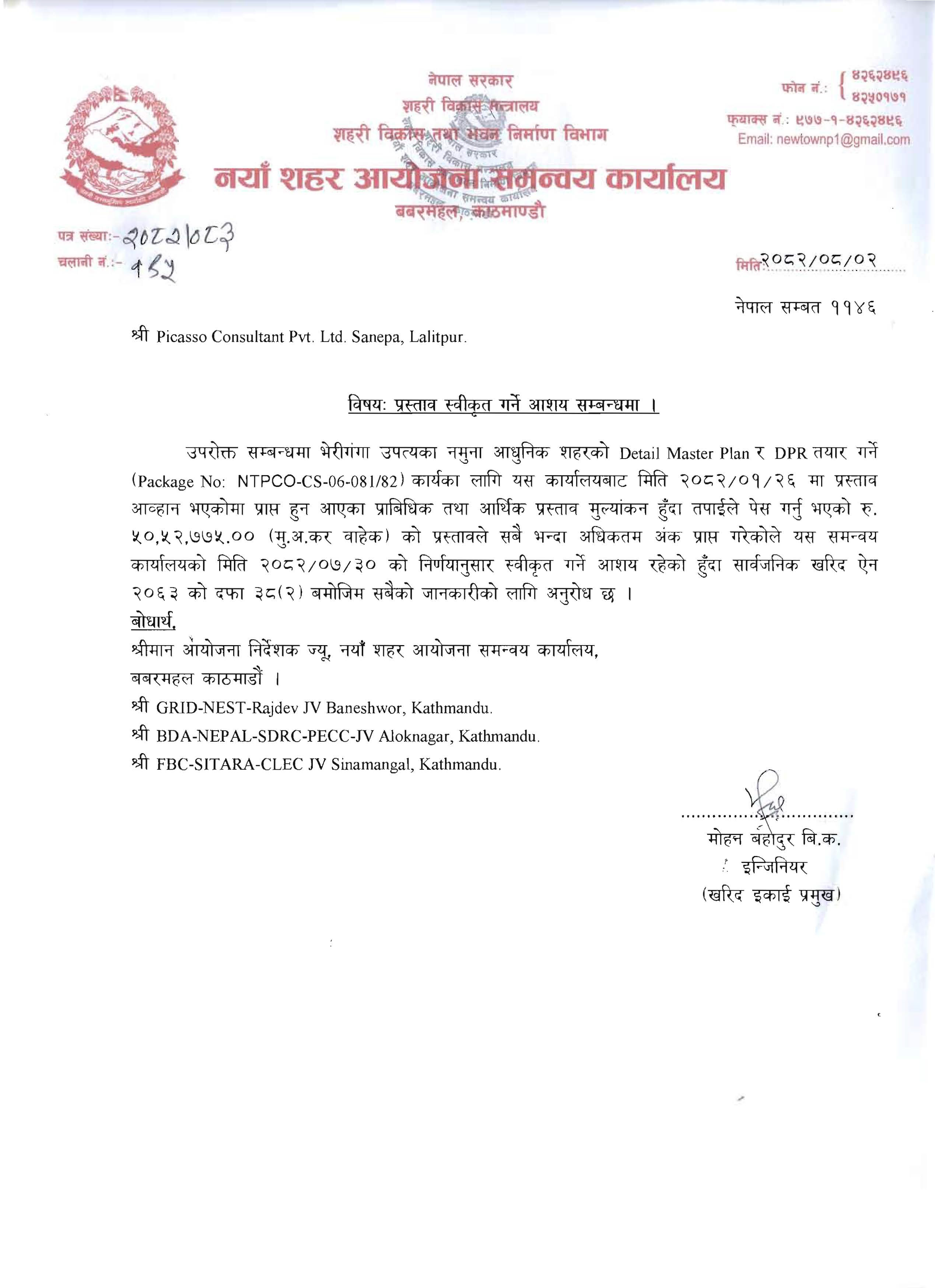 प्रस्ताव स्वीकृत गर्ने आशय सम्बन्धमा