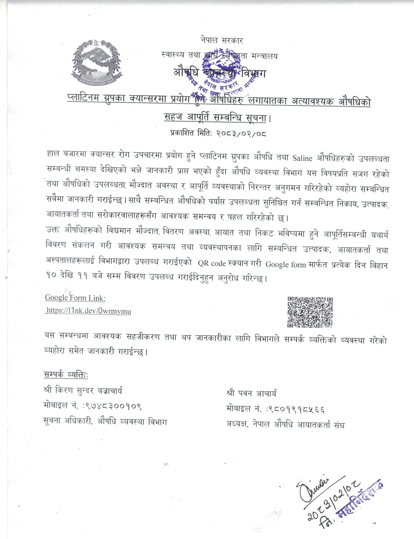 Government of Nepal
