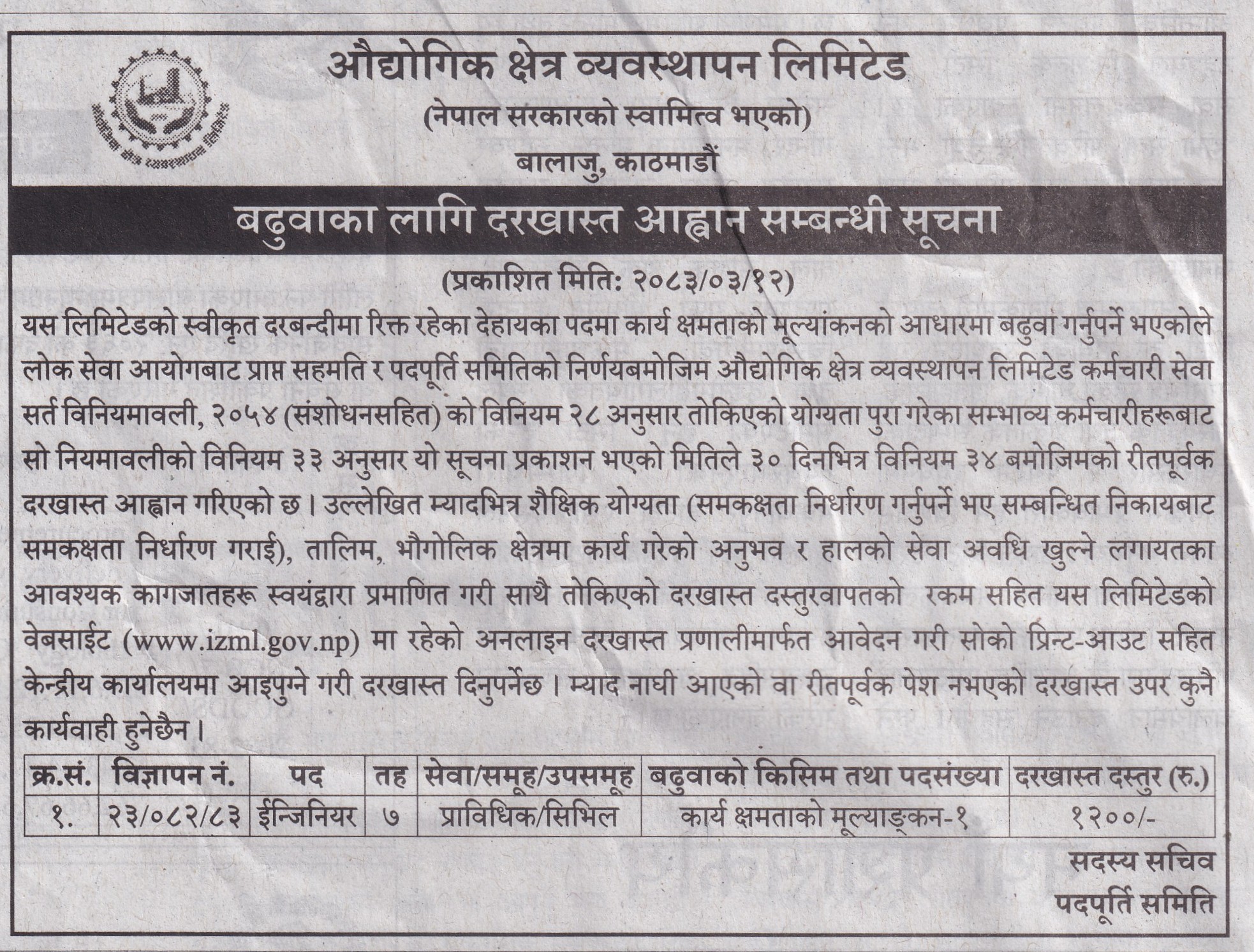 बढुवाका लागि दरखास्त आह्वान सम्बन्धी सूचना मिति २०८३।०३।१२ - img