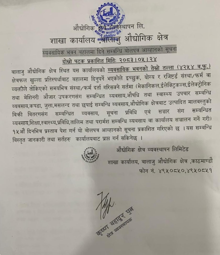 व्यवसायिक भवन बहालमा दिने सम्बन्धि बोलपत्र आव्हानको सूचना दोस्रो पटक प्रकाशित मिति २०८३।०५।२४ गते - img