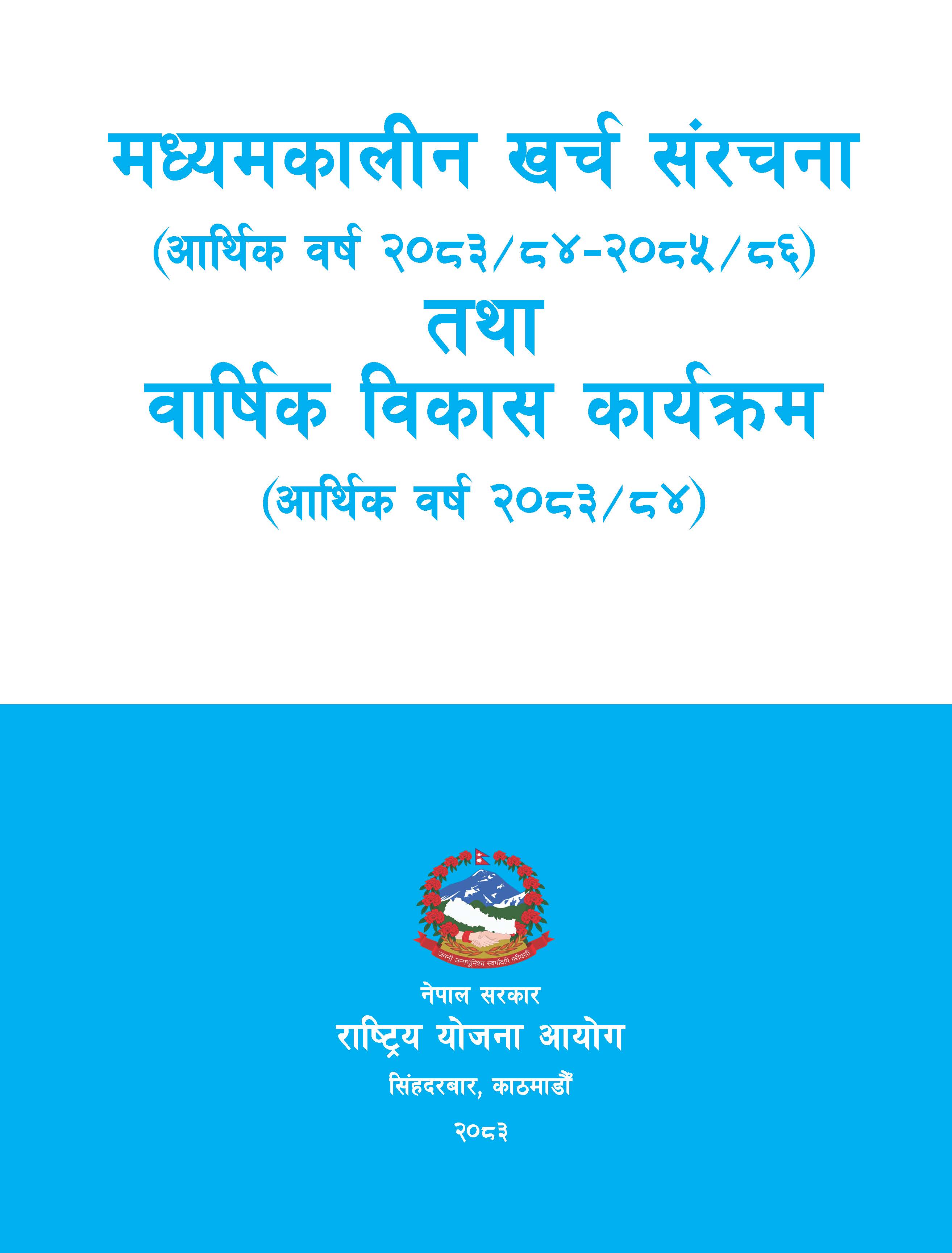 Government of Nepal