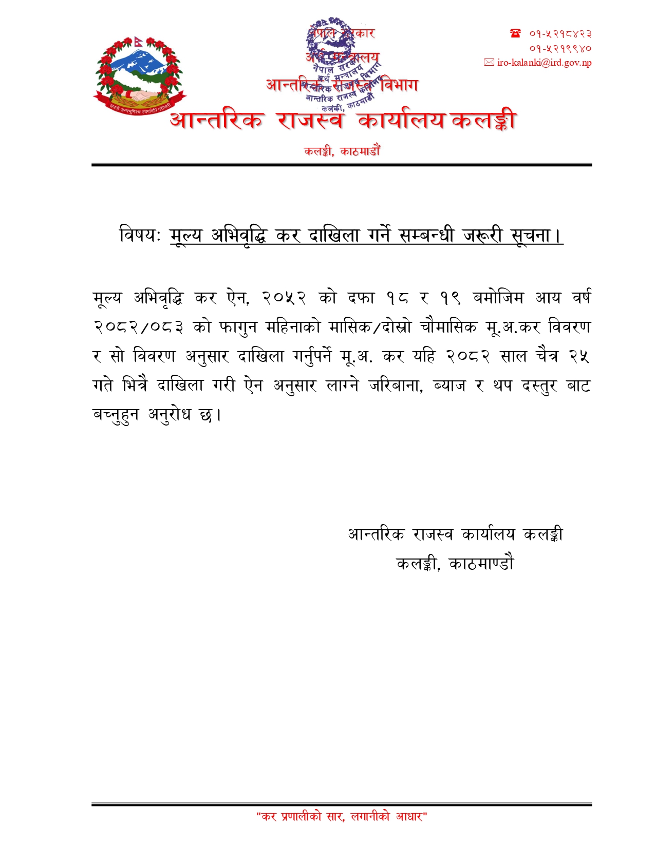 मू.अ. कर दाखिला सूचना २०८२