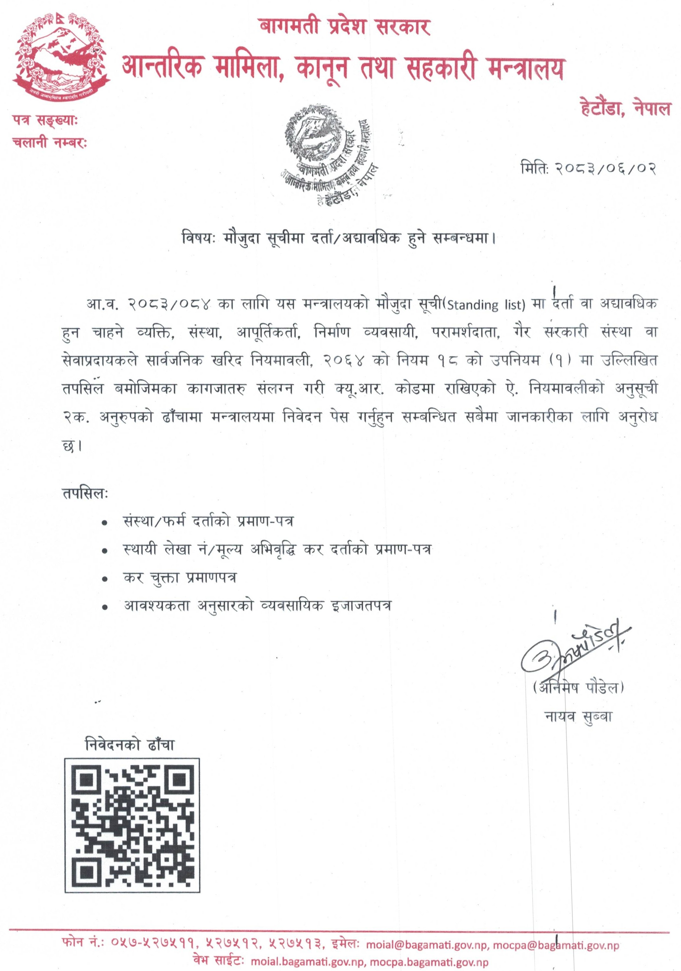 Government of Nepal