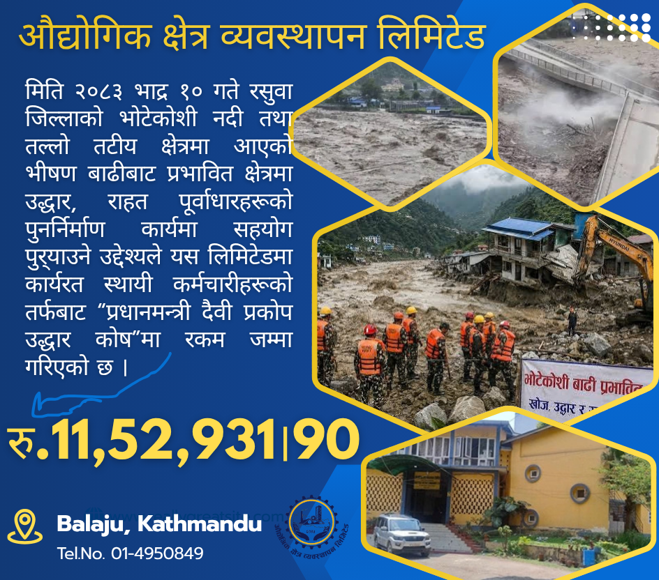 प्रधानमन्त्री दैवी प्रकोप उद्धार कोषमा रकम जम्मा गरिएको - img