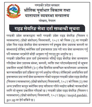 Government of Nepal