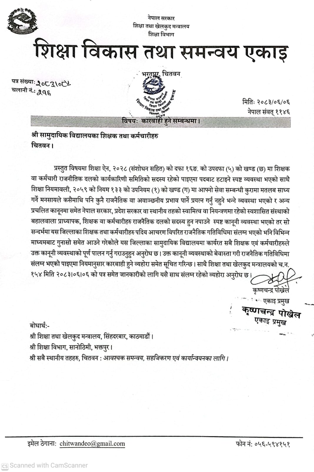 Government of Nepal