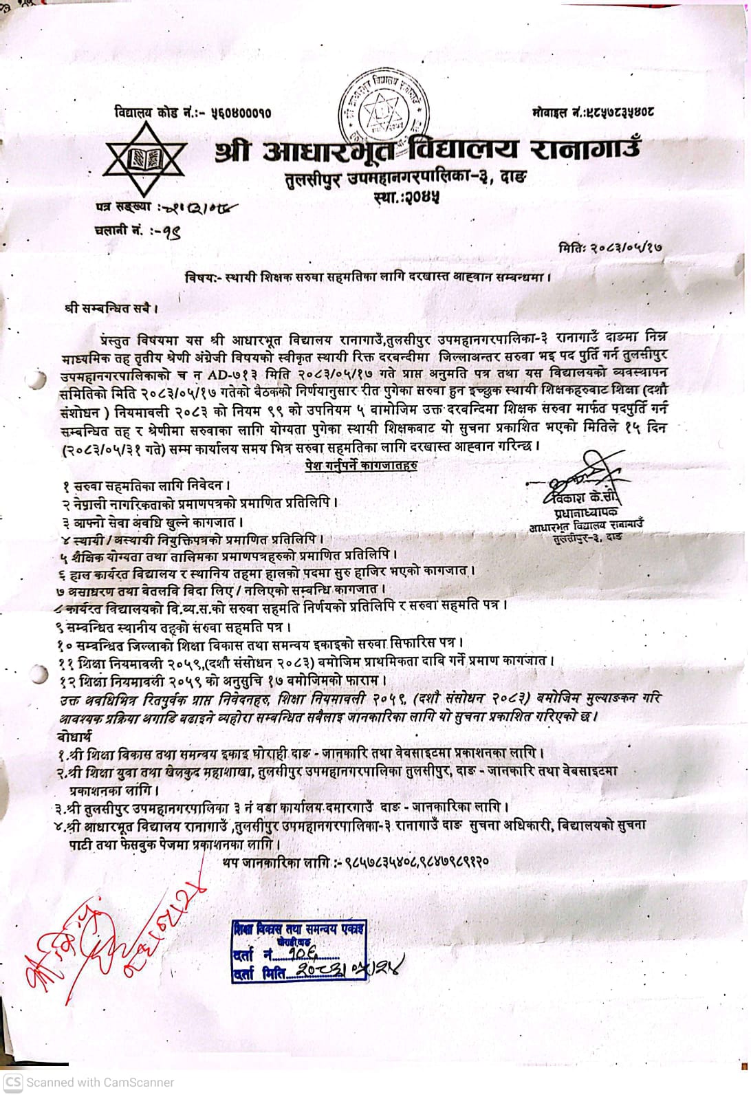 Government of Nepal