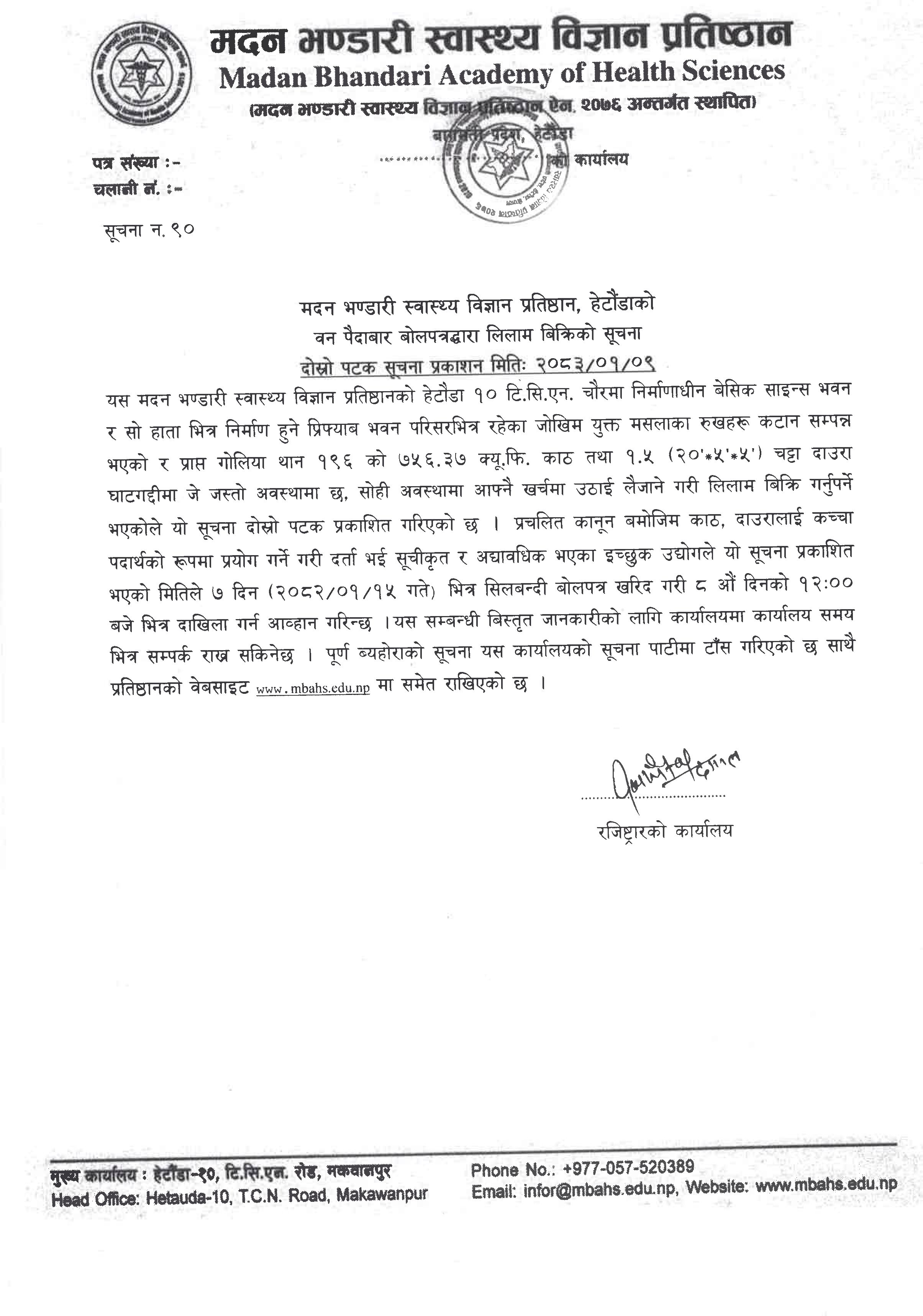 सूचना नं.: ९० - वन पैदावार बोलपत्रद्वारा लिलाम बिक्रीको सूचना (दोस्रो पटक प्रकाशित) - २०८३|०१|०९