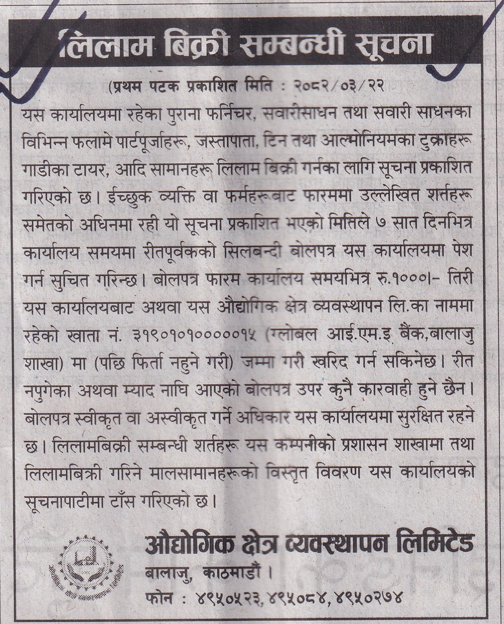 लिलाम विक्री सम्बन्धी सूचना  तथा फाराम प्रथम पटक प्रकाशित मिति २०८२।०३।२२ गते