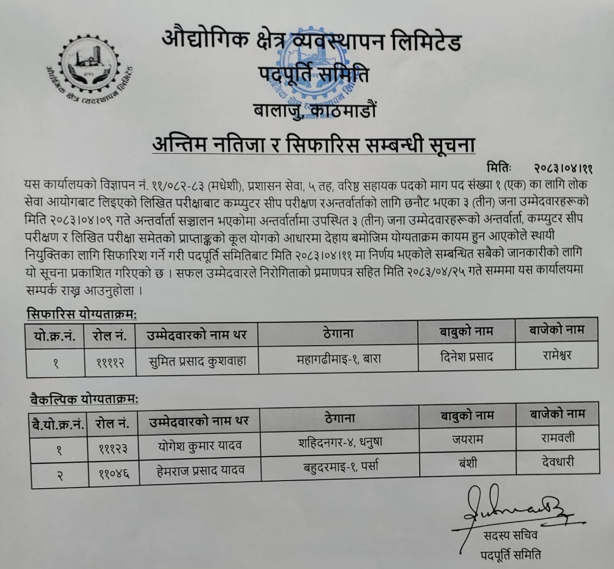 Government of Nepal
