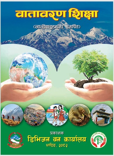 Government of Nepal
