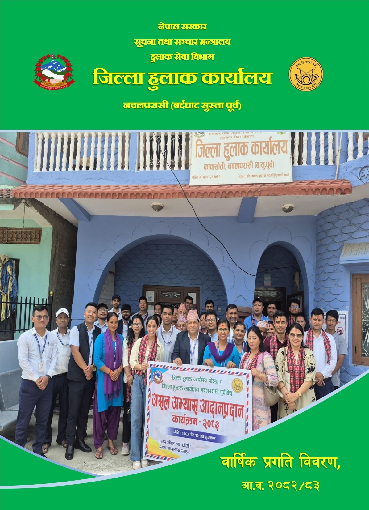 आ.व. २०८२/८३ को वार्षिक प्रगति विवरण ।