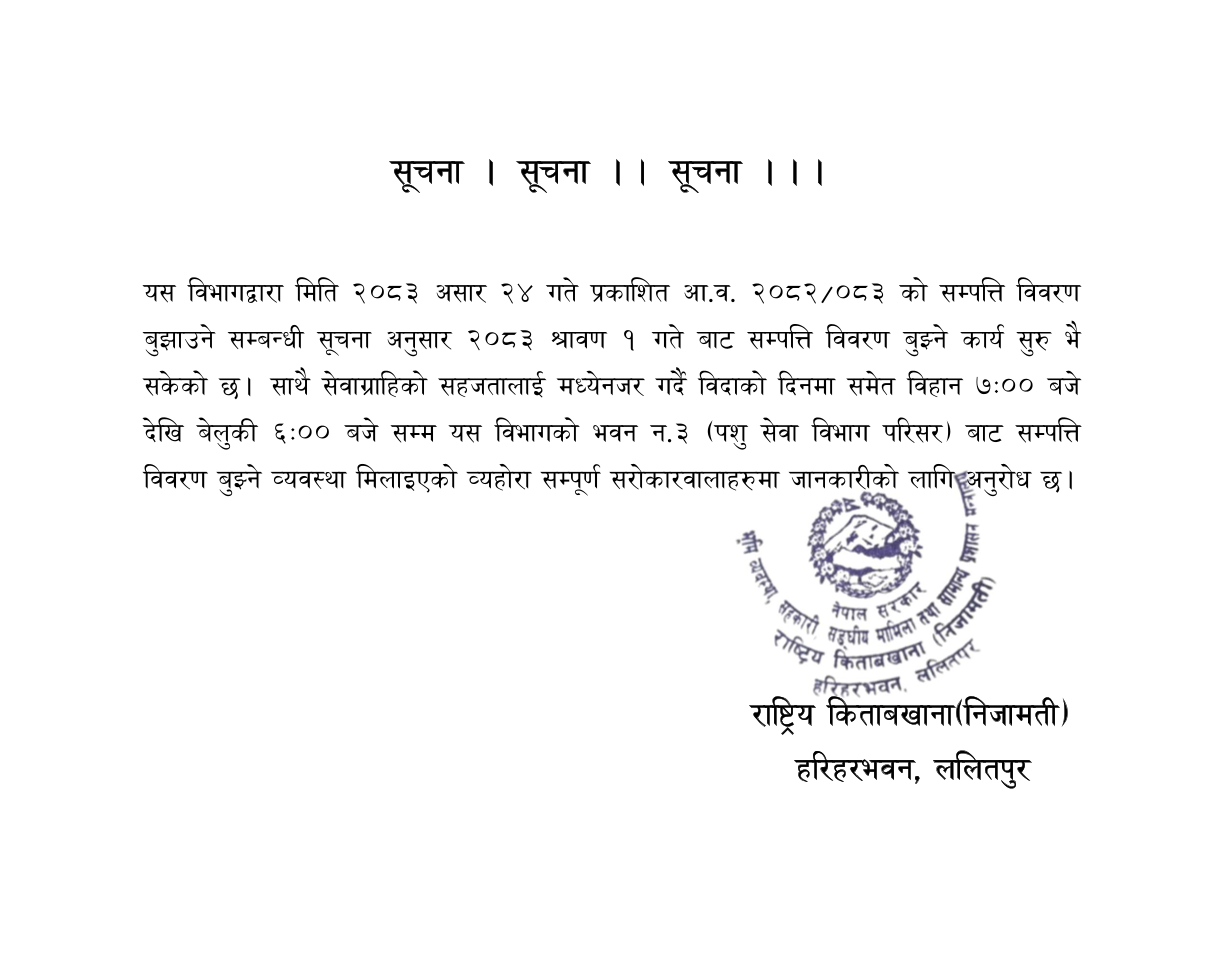 Government of Nepal