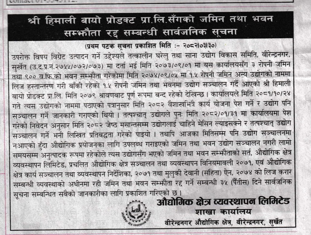 श्री हिमाली बायो प्रोडक्ट प्रा.लि.सँगको जमिन तथा भवन सम्झौता रद्द सम्बन्धी सूचना प्रकाशन मिति २०८२।०३।३० गते