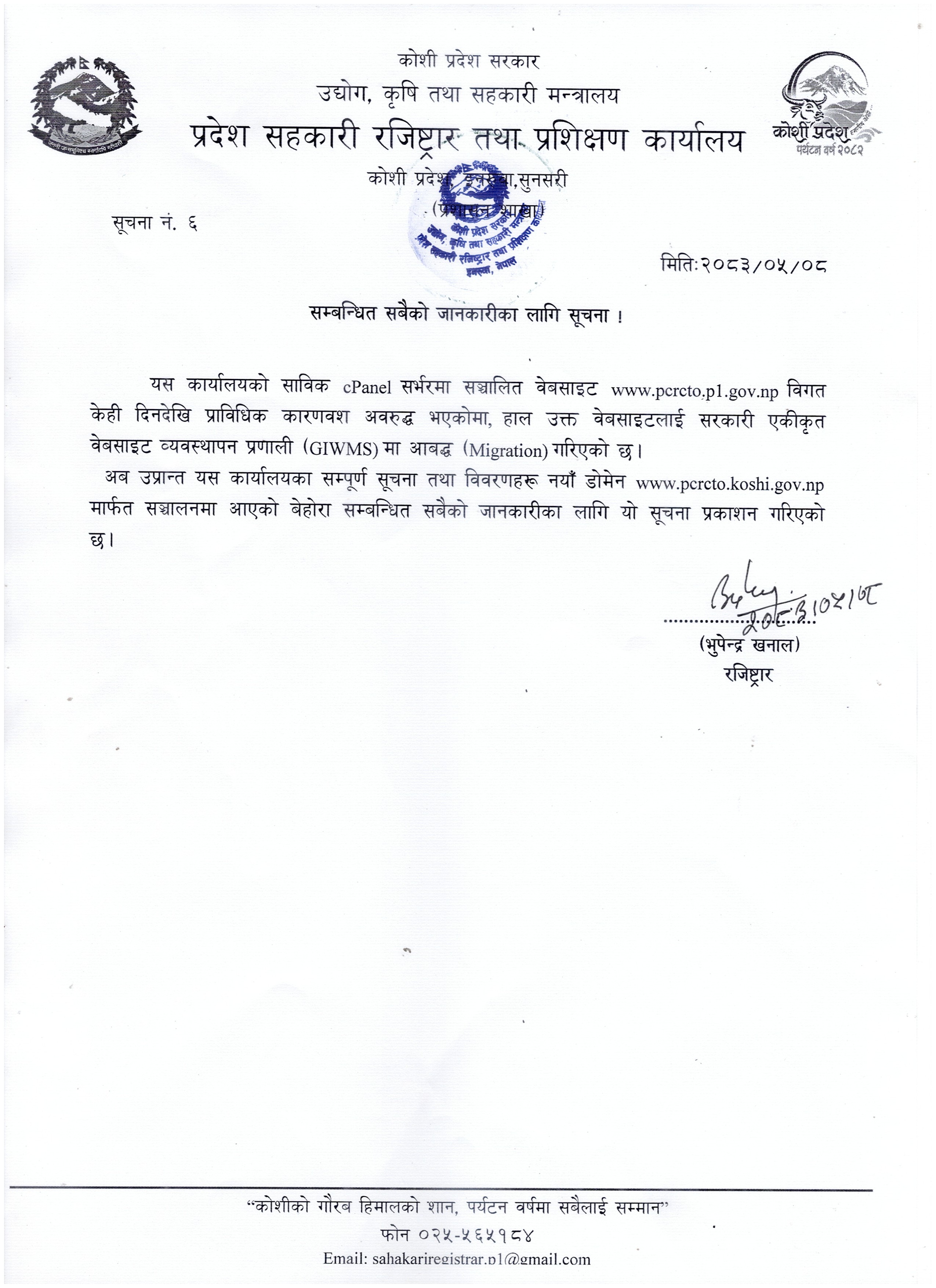 Government of Nepal