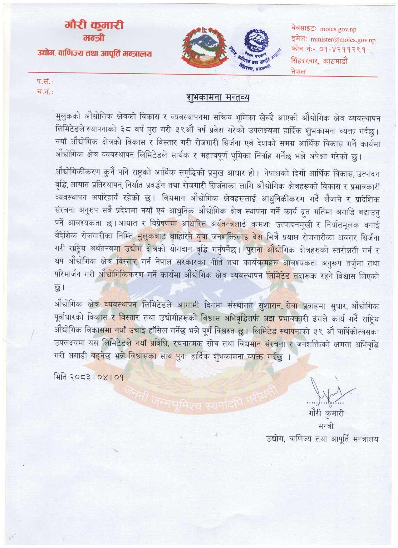 Government of Nepal