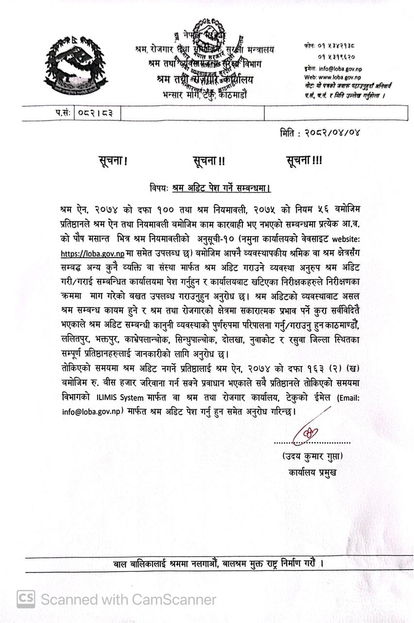 श्रम अडिट पेश गर्ने सम्बन्धमा