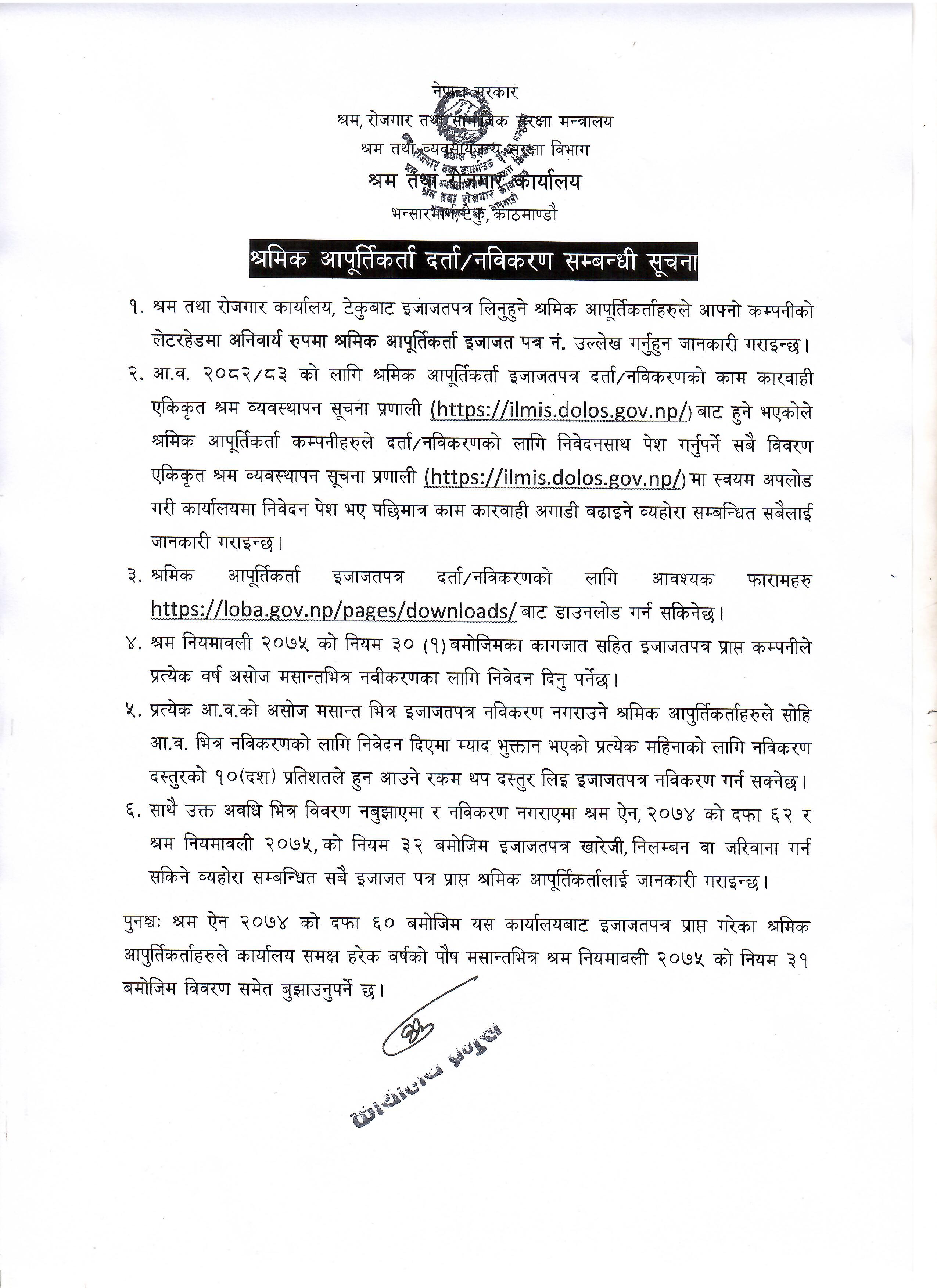 श्रमिक आपूर्तिकर्ता दर्ता/नविकरण सम्बन्धी सूचना - img