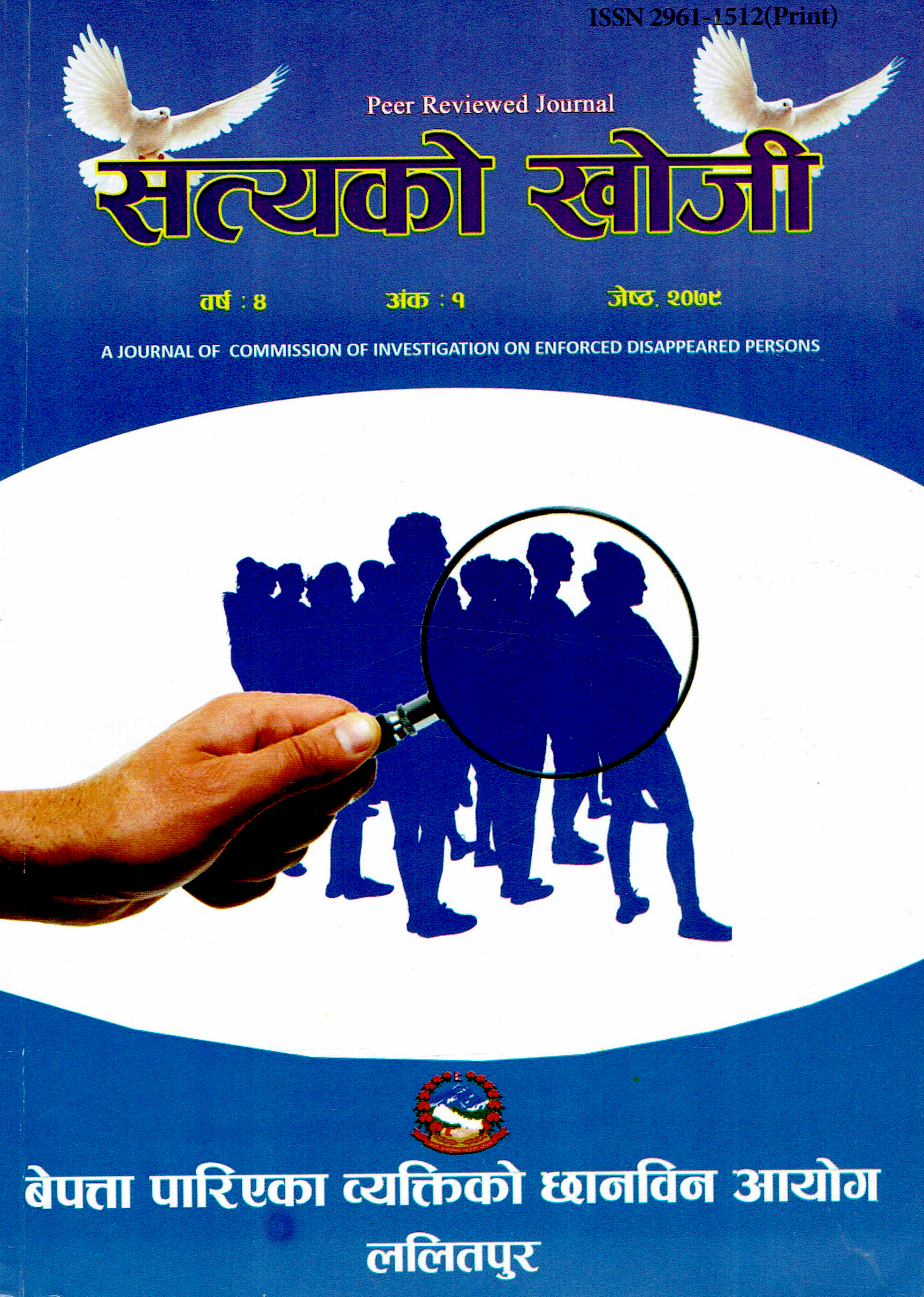सत्यको खोजी बर्ष ४ अंक १, २०७९