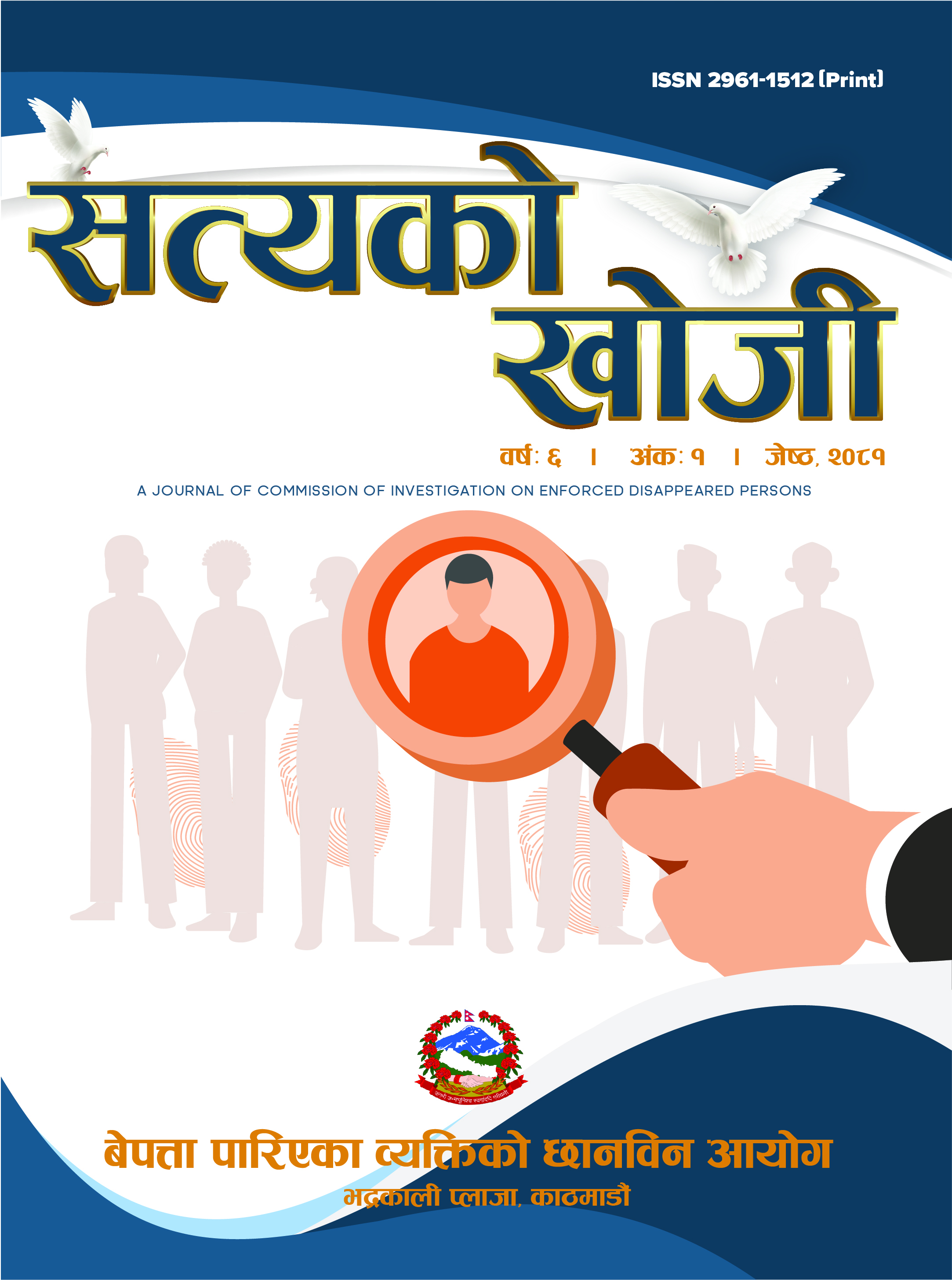 सत्यको खोजी वर्ष ६ अंक १, २०८१
