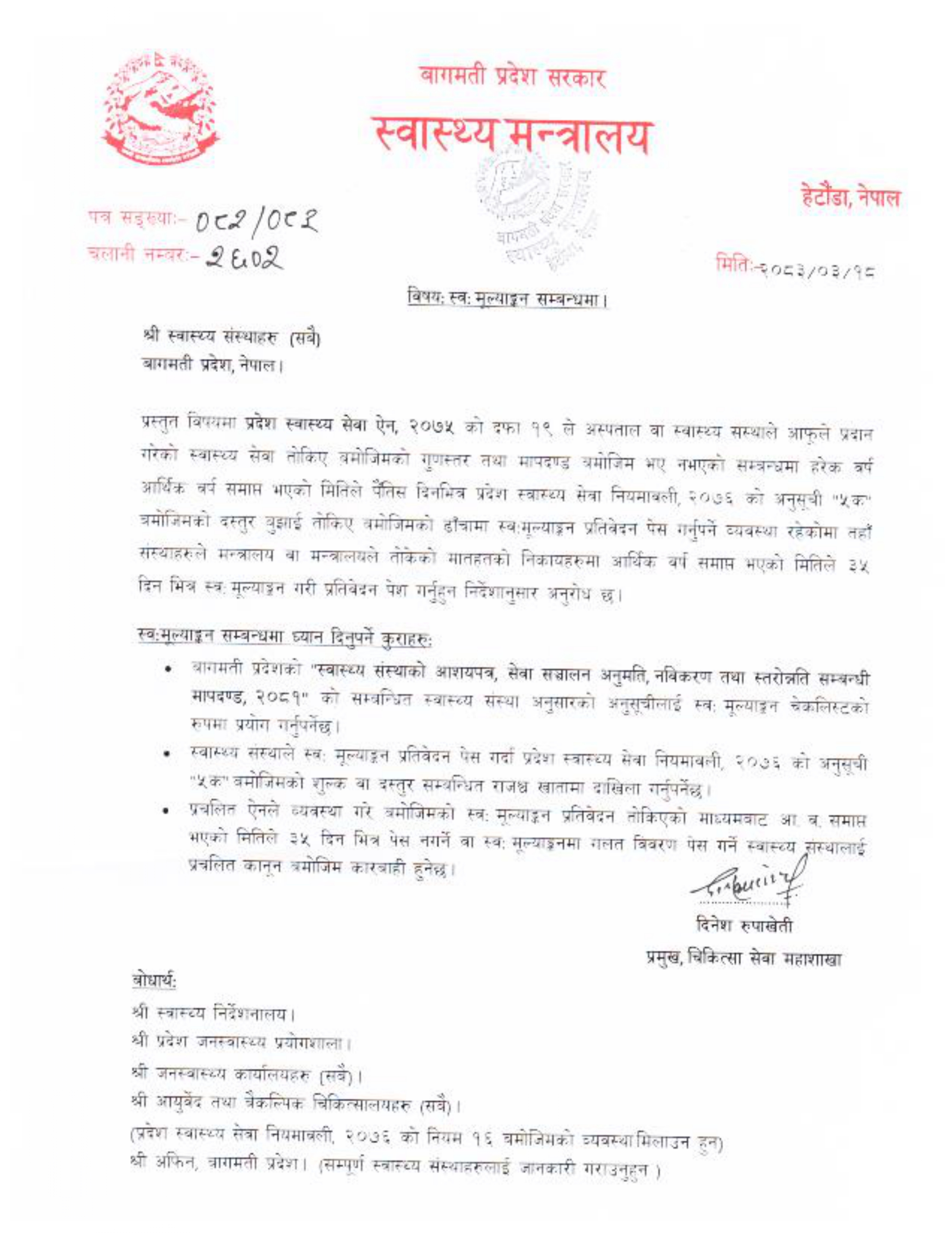 Government of Nepal